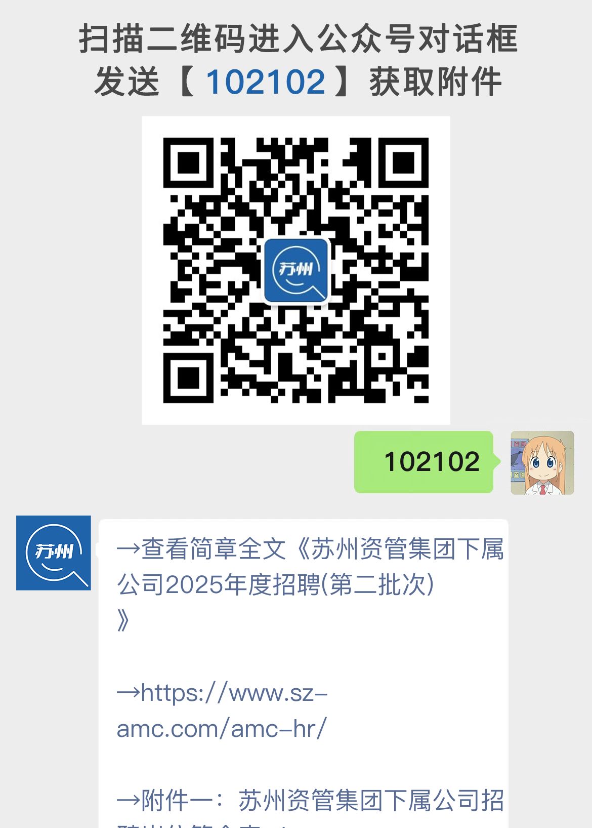 苏州资管集团下属公司2025年度招聘(第二批次)