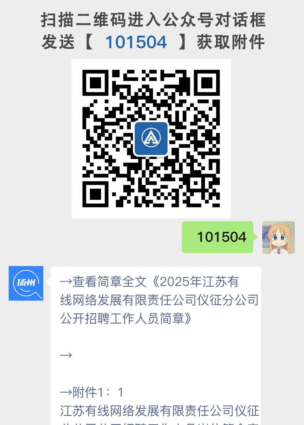 2025年江苏有线网络发展有限责任公司仪征分公司公开招聘工作人员简章