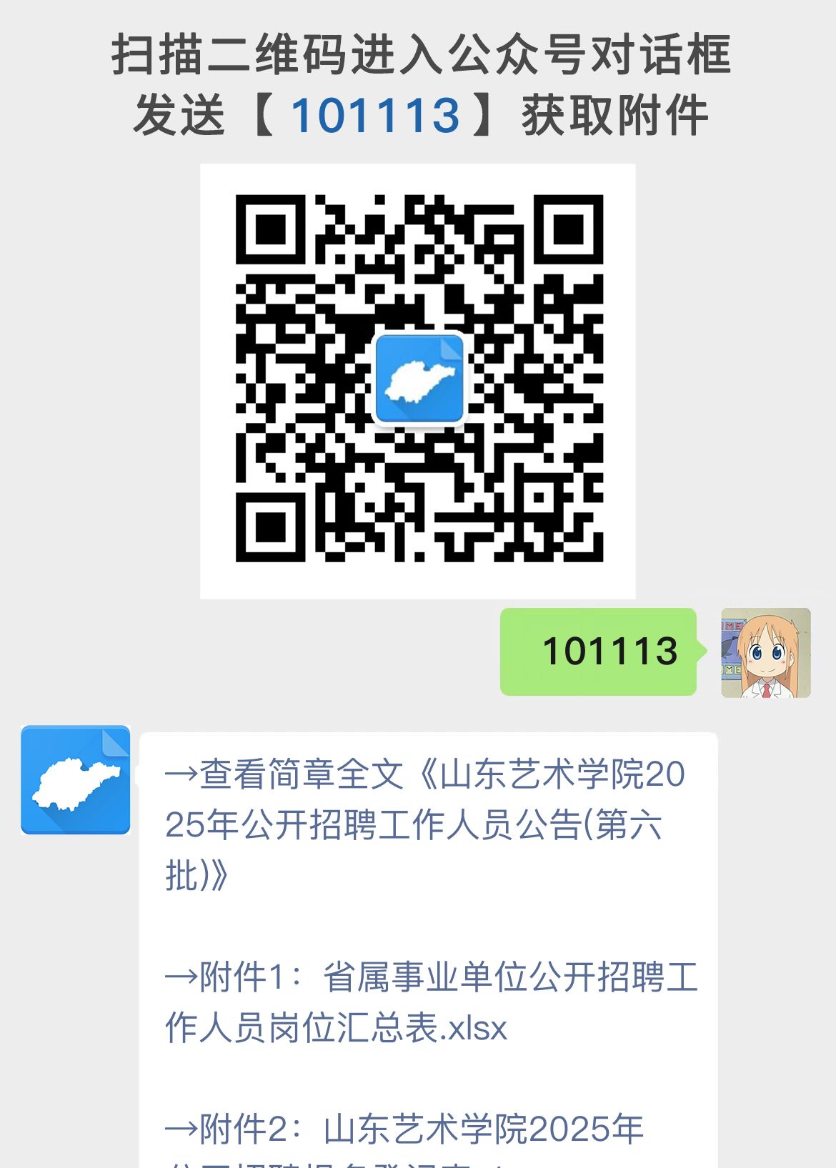 山东艺术学院2025年公开招聘工作人员公告(第六批)