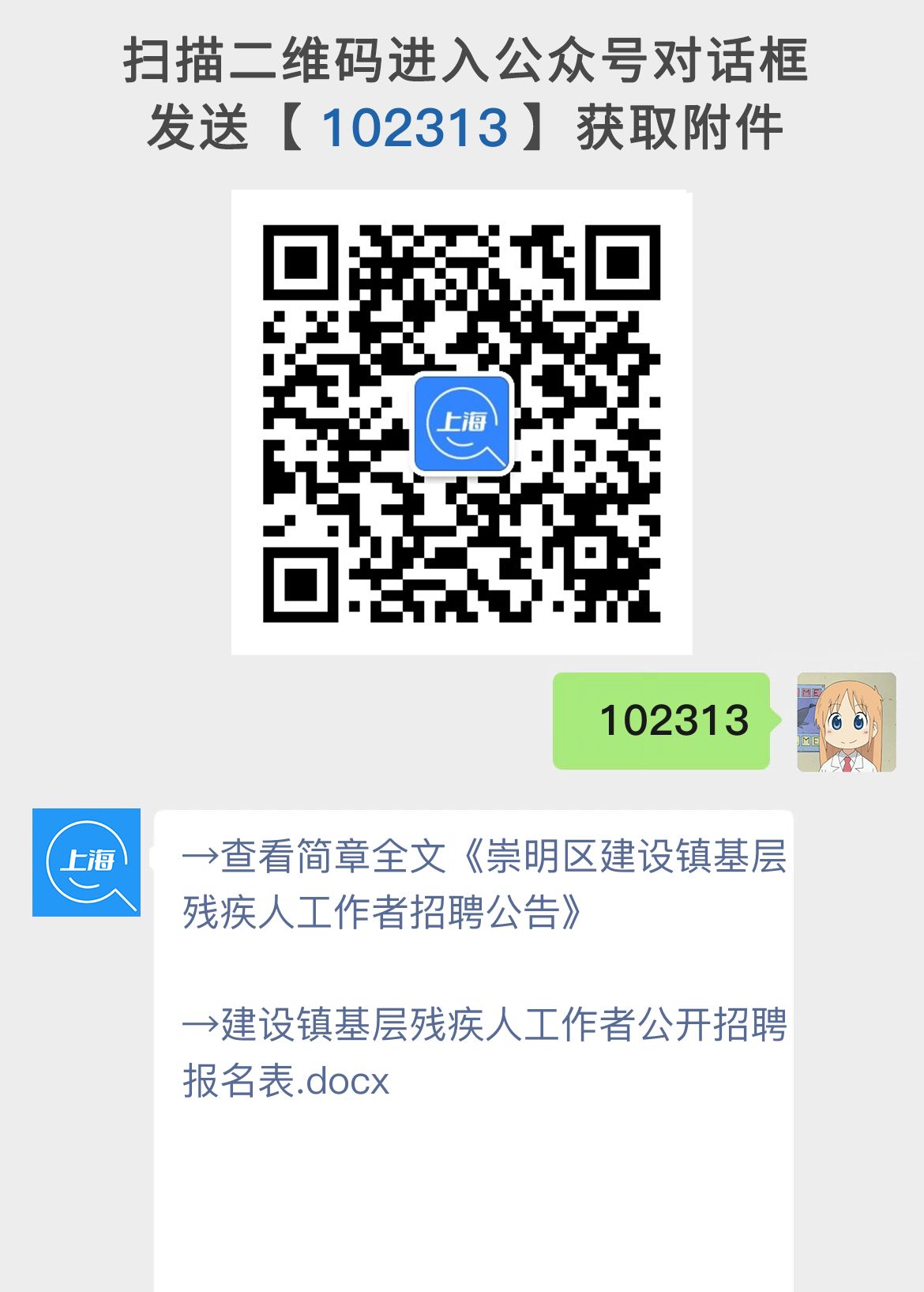 崇明区建设镇基层残疾人工作者招聘公告