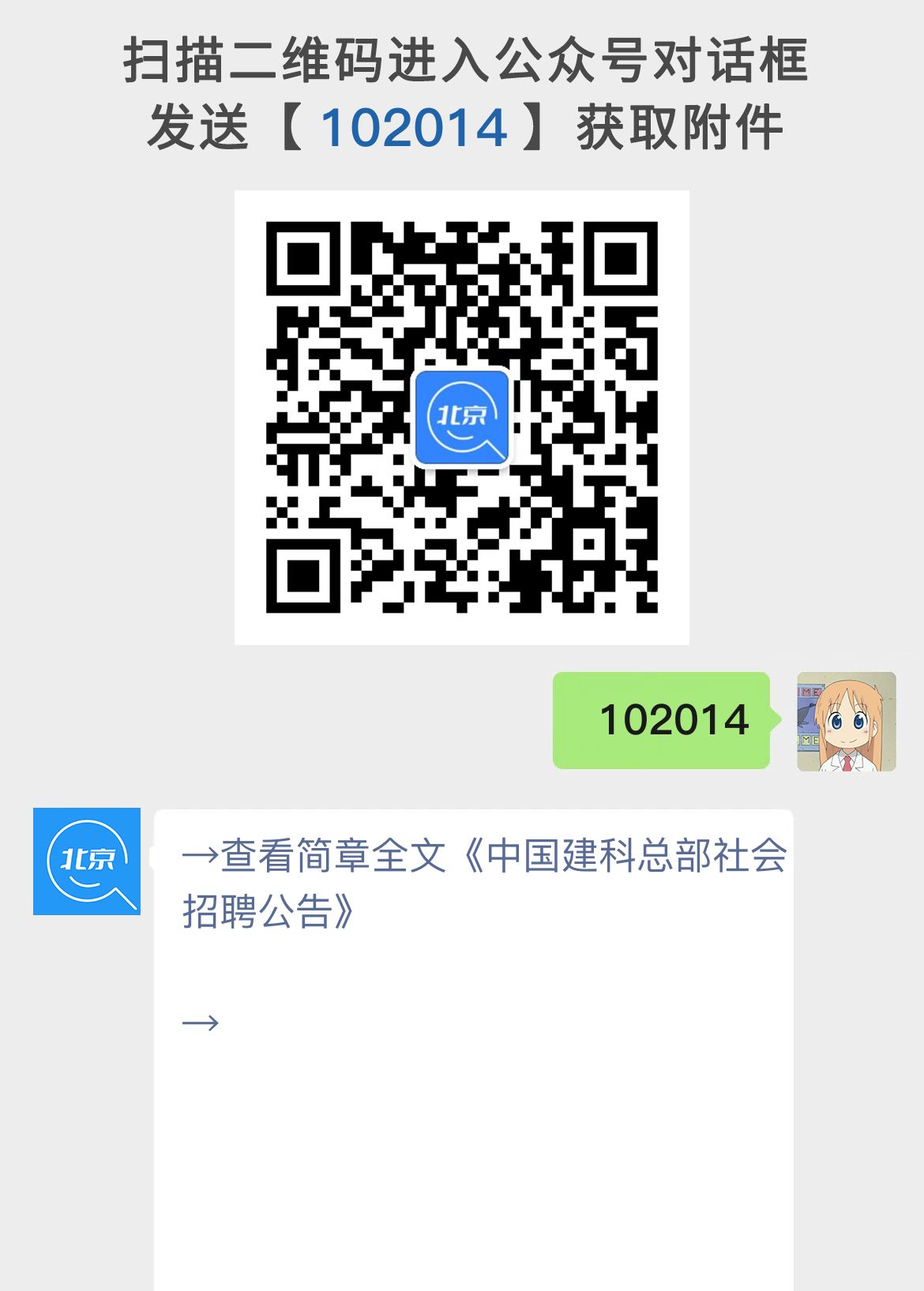 中国建科总部社会招聘公告