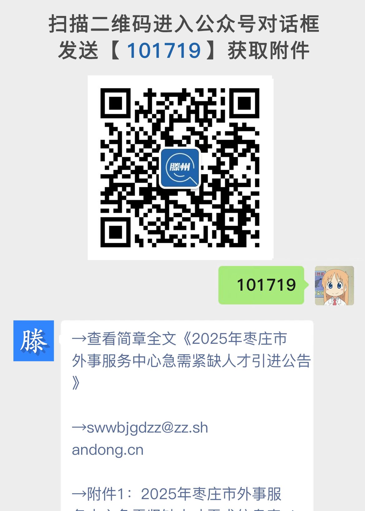 2025年枣庄市外事服务中心急需紧缺人才引进公告