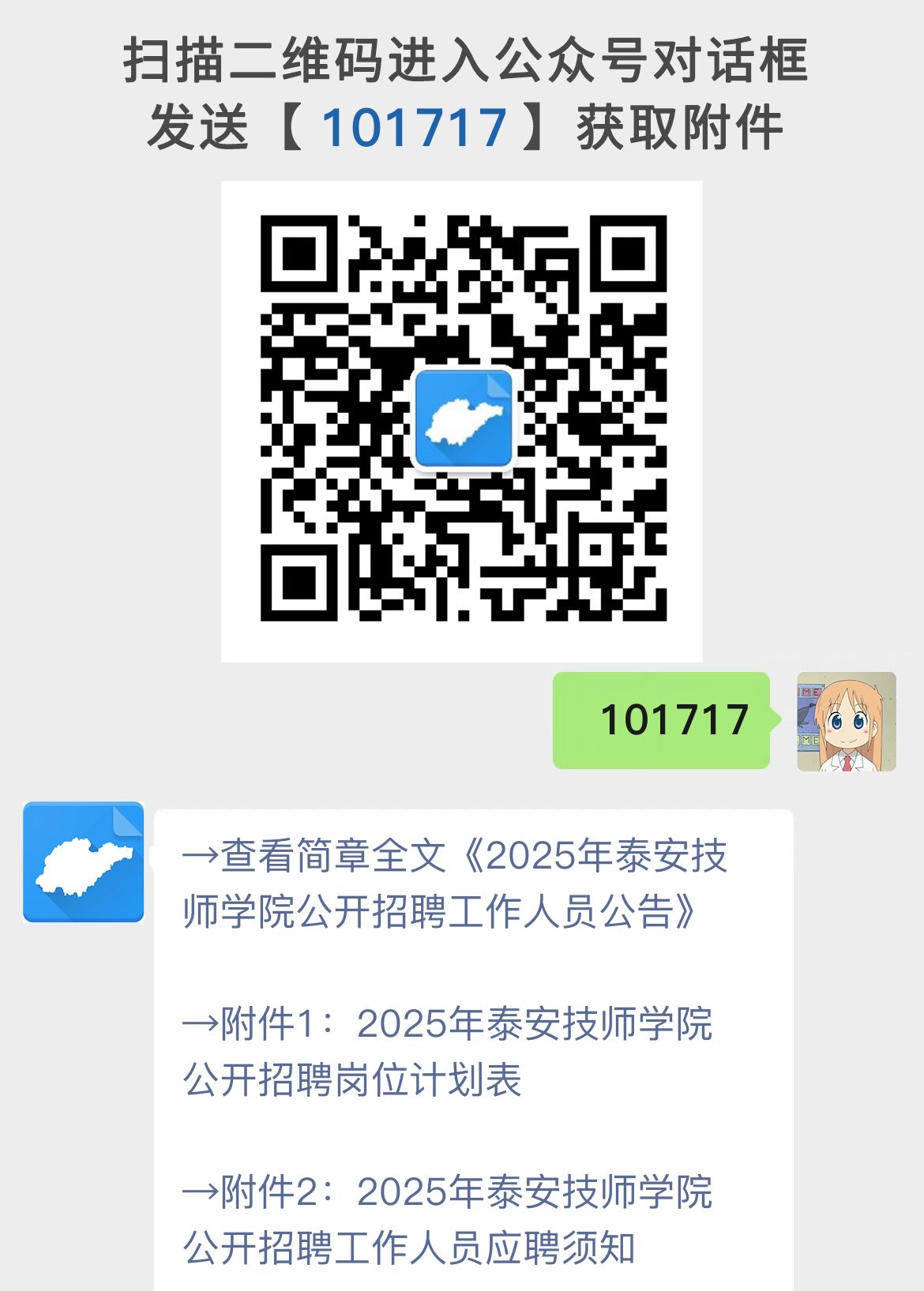 2025年泰安技师学院公开招聘工作人员公告