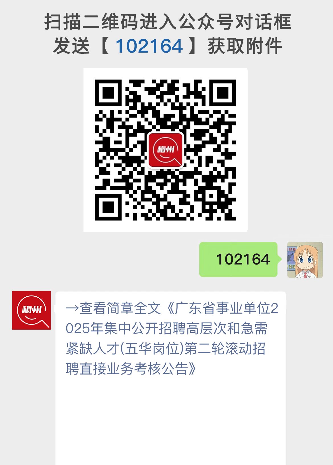 广东省事业单位2025年集中公开招聘高层次和急需紧缺人才(五华岗位)第二轮滚动招聘直接业务考核公告