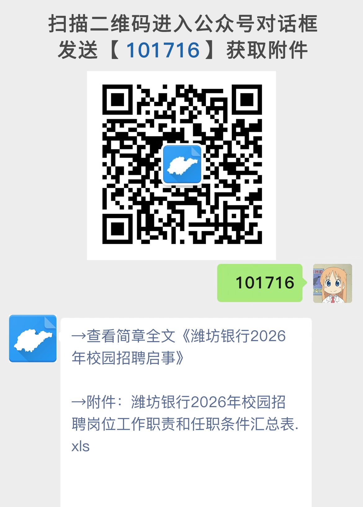 潍坊银行2026年校园招聘启事