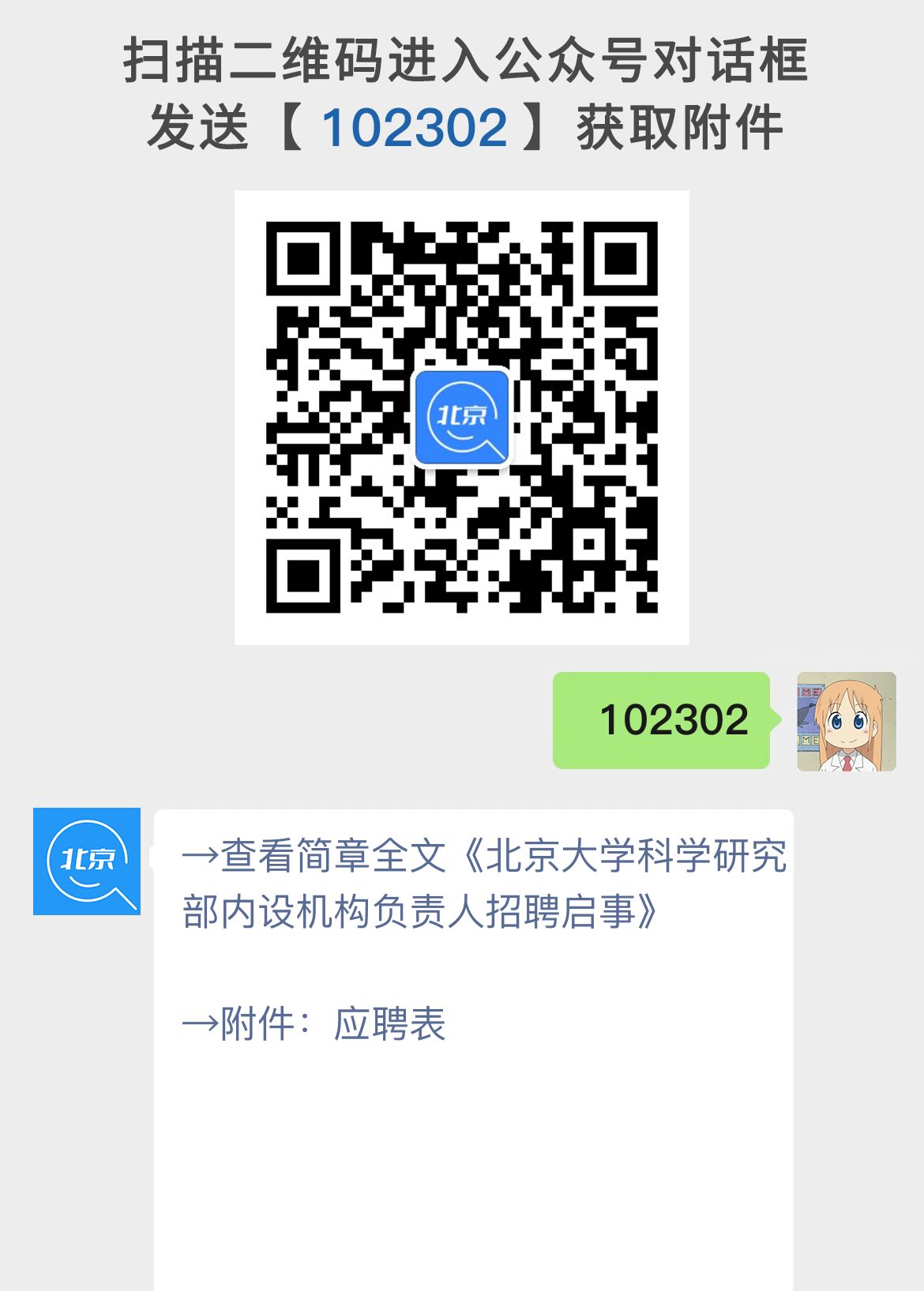 北京大学科学研究部内设机构负责人招聘启事