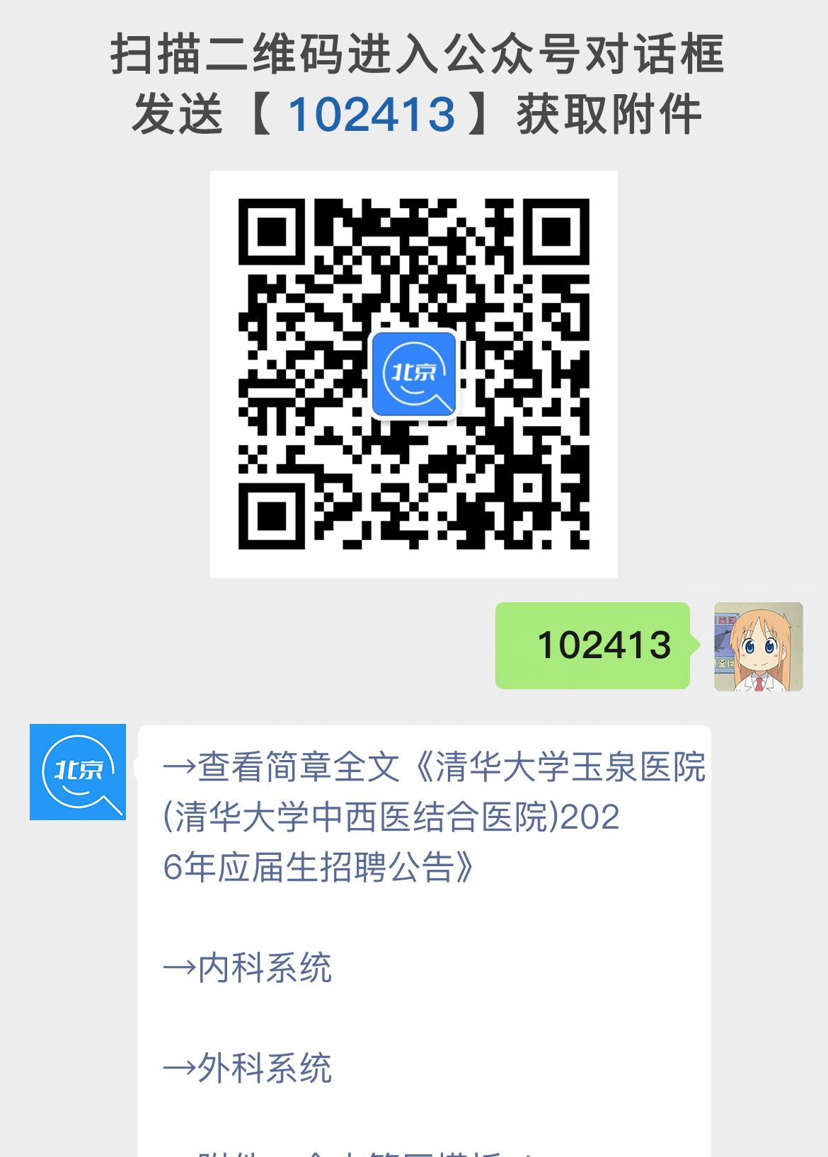 清华大学玉泉医院(清华大学中西医结合医院)2026年应届生招聘公告