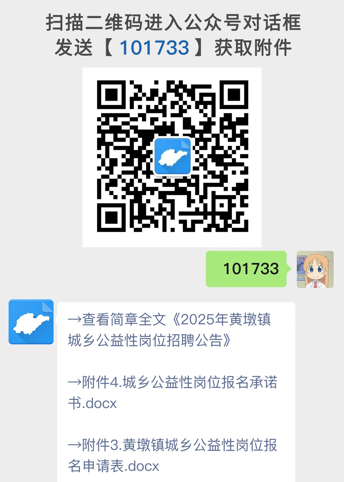 2025年黄墩镇城乡公益性岗位招聘公告