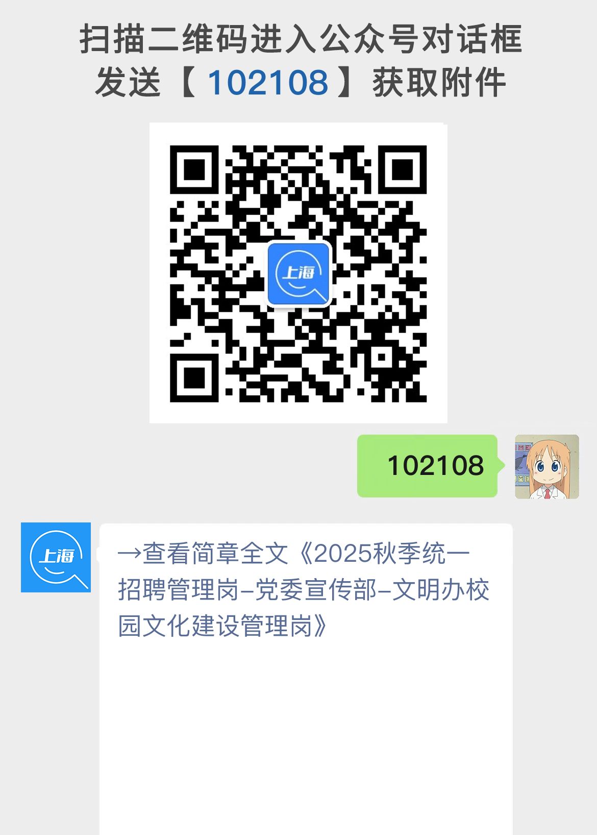 2025秋季统一招聘管理岗-党委宣传部-文明办校园文化建设管理岗