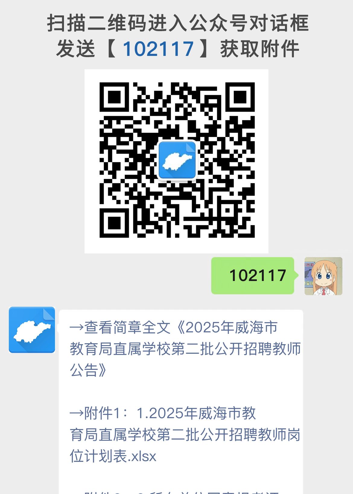 2025年威海市教育局直属学校第二批公开招聘教师公告