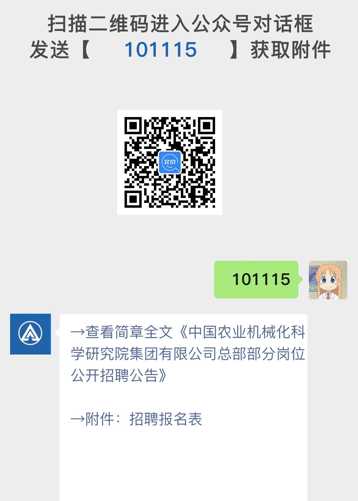中国农业机械化科学研究院集团有限公司总部部分岗位公开招聘公告