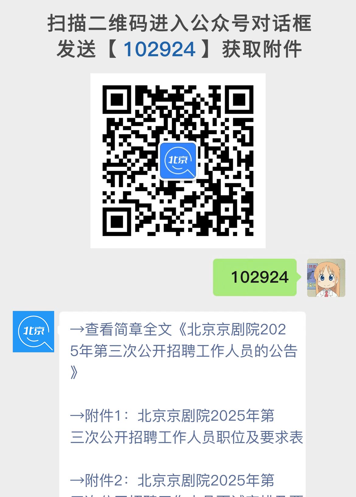 北京京剧院2025年第三次公开招聘工作人员的公告