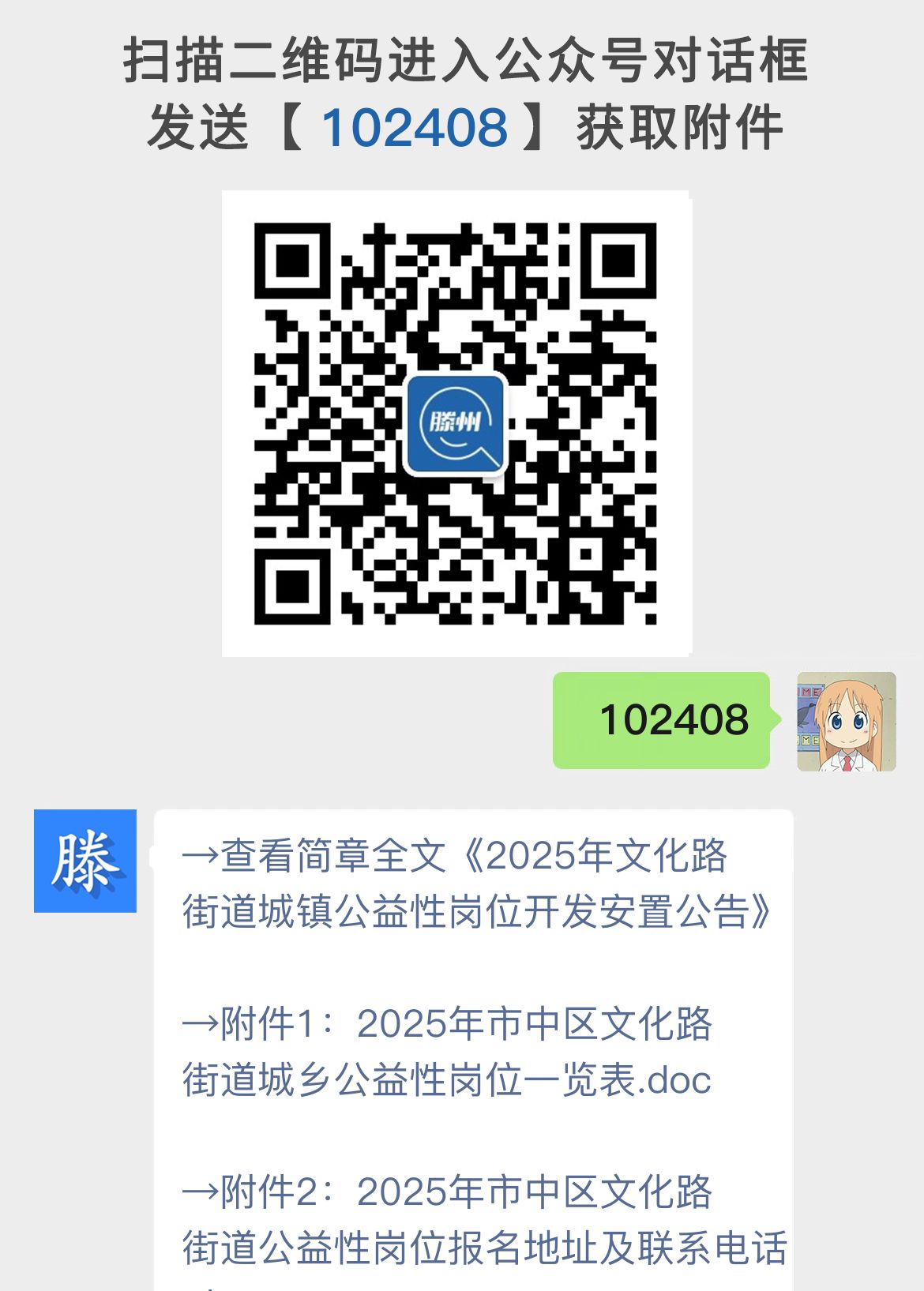 2025年文化路街道城镇公益性岗位开发安置公告