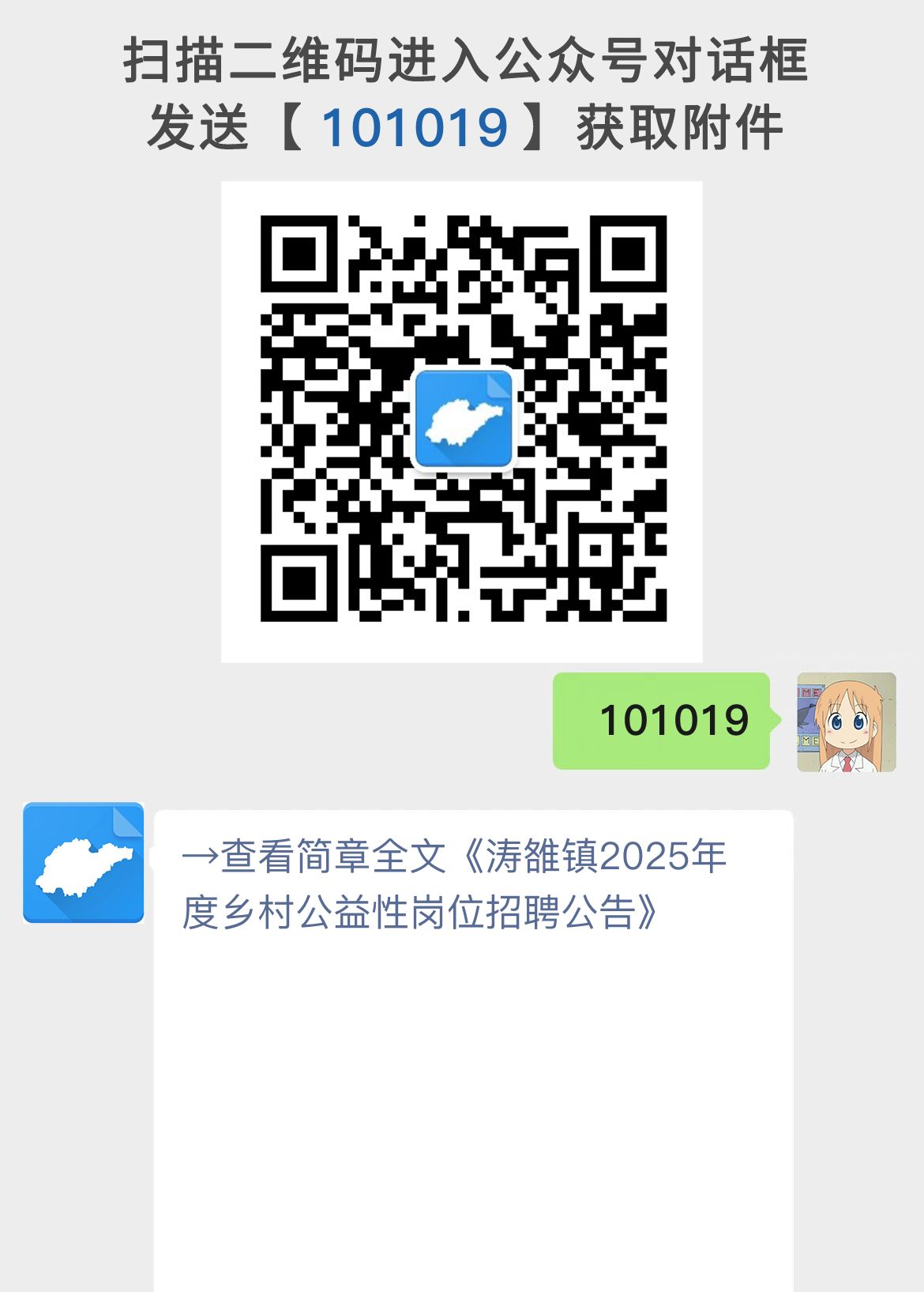 涛雒镇2025年度乡村公益性岗位招聘公告