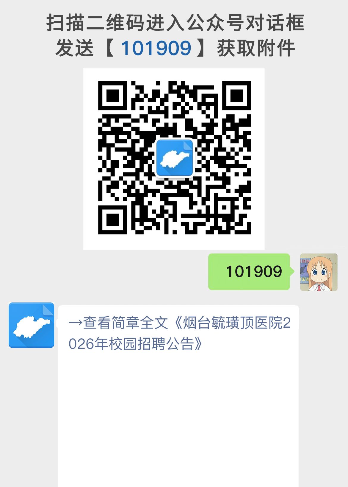 烟台毓璜顶医院2026年校园招聘公告