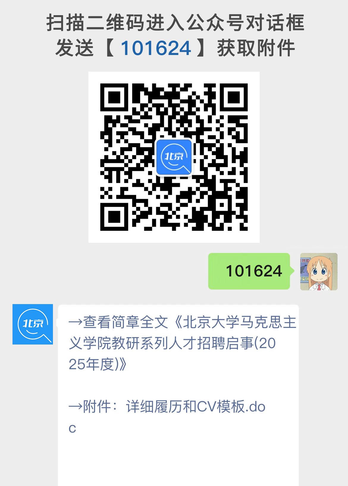 北京大学马克思主义学院教研系列人才招聘启事(2025年度)