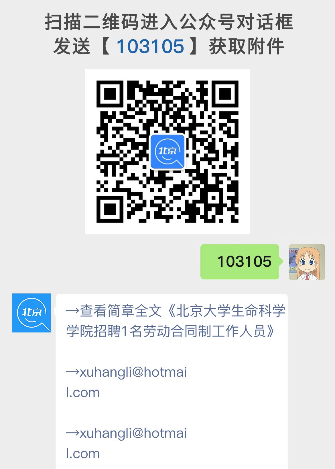 北京大学生命科学学院招聘1名劳动合同制工作人员
