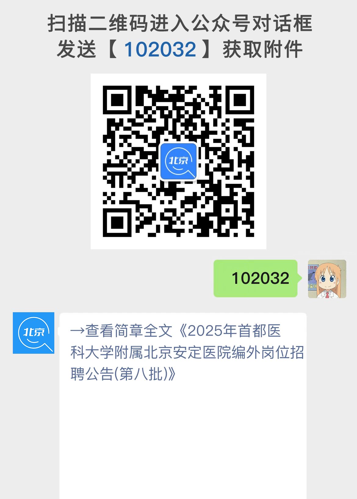 2025年首都医科大学附属北京安定医院编外岗位招聘公告(第八批)