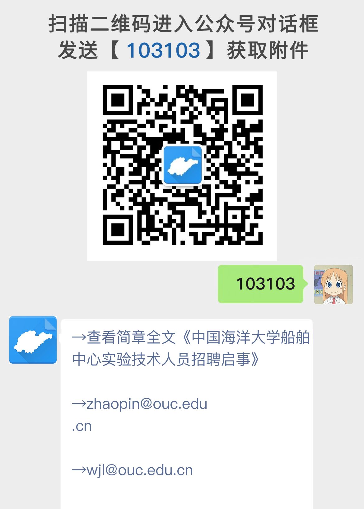 中国海洋大学船舶中心实验技术人员招聘启事
