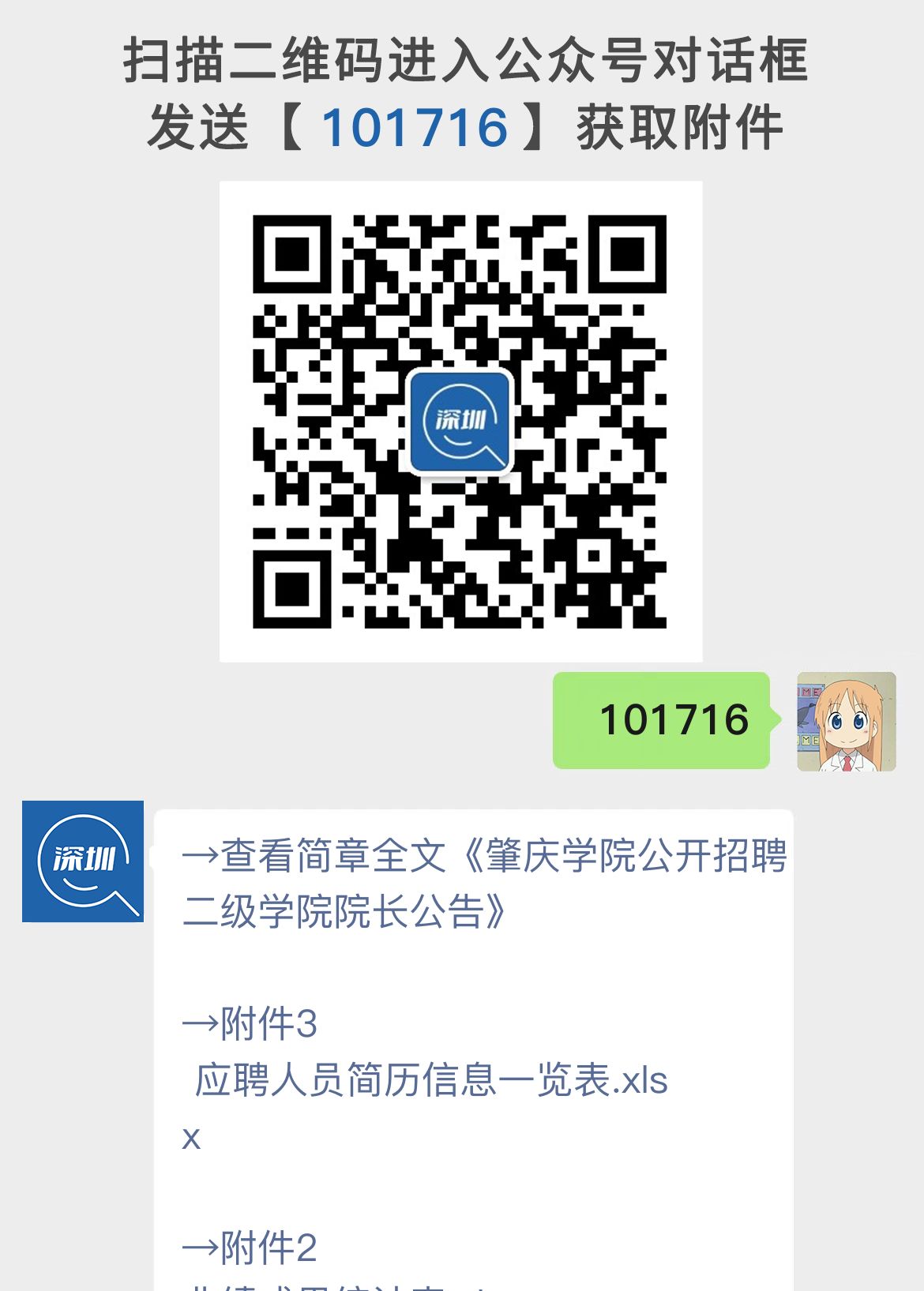 肇庆学院公开招聘二级学院院长公告