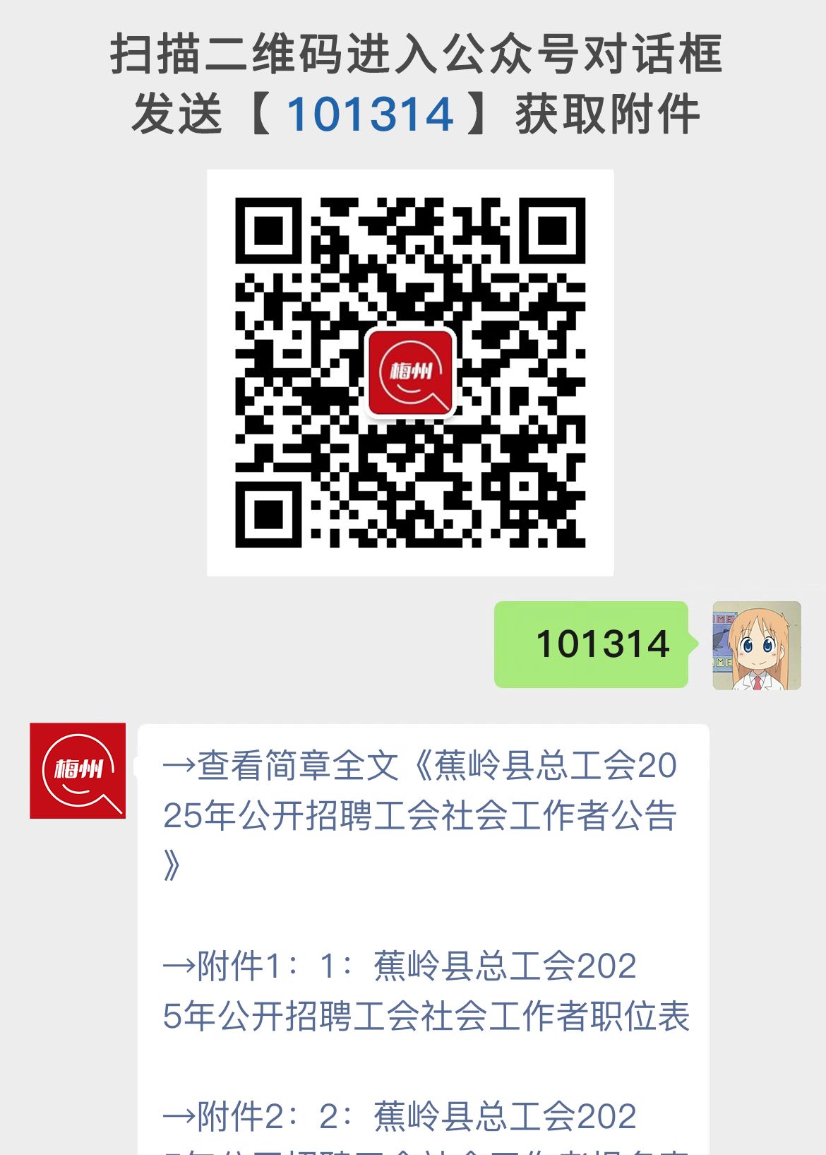 蕉岭县总工会2025年公开招聘工会社会工作者公告