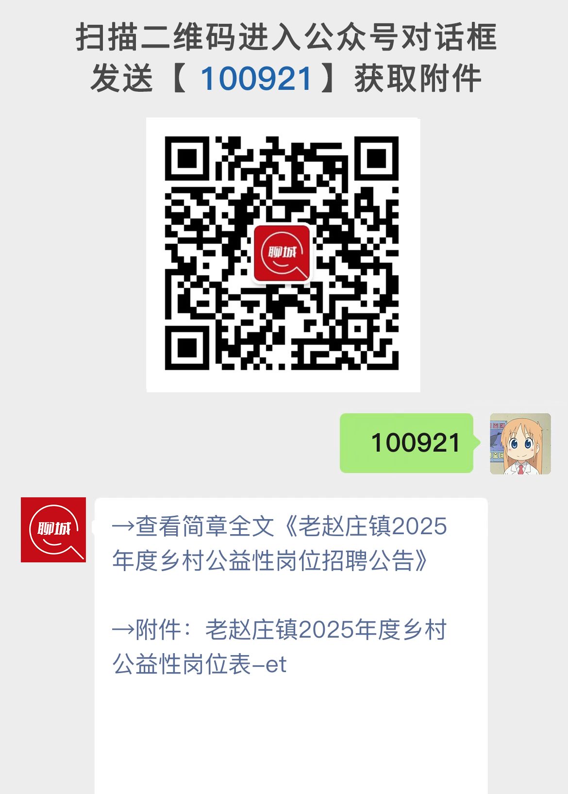 老赵庄镇2025年度乡村公益性岗位招聘公告