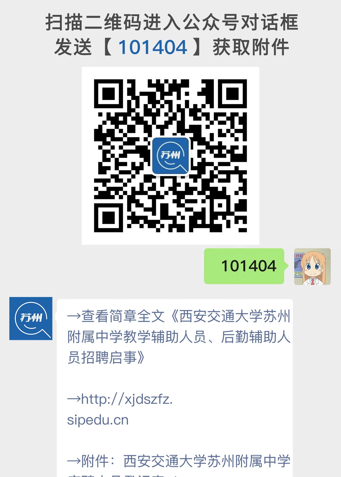 西安交通大学苏州附属中学教学辅助人员、后勤辅助人员招聘启事