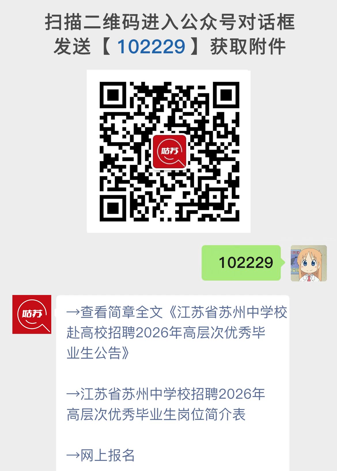 江苏省苏州中学校赴高校招聘2026年高层次优秀毕业生公告