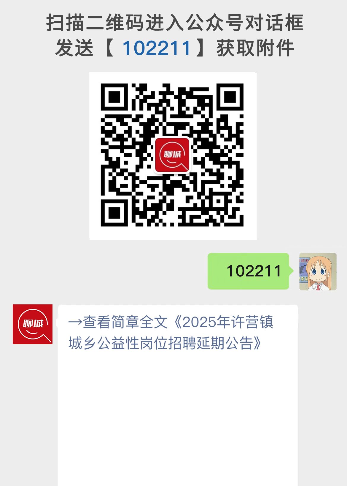 2025年许营镇城乡公益性岗位招聘延期公告