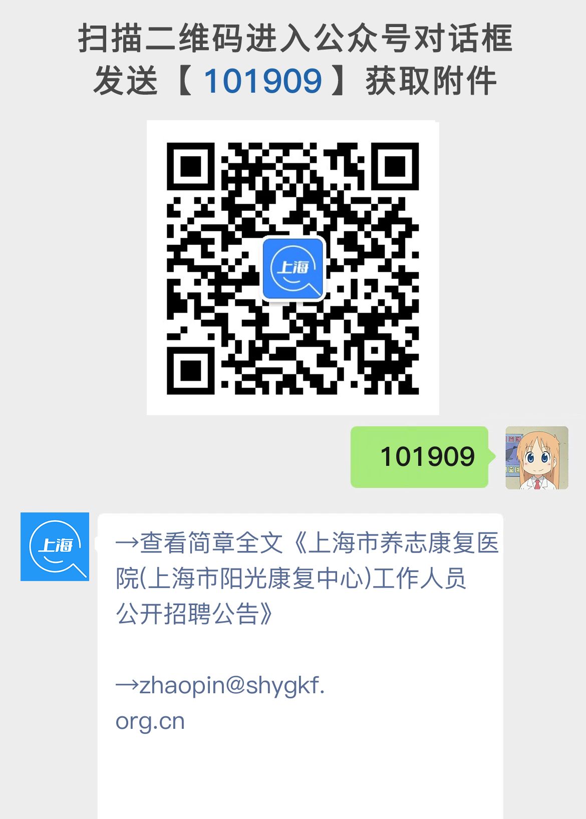 上海市养志康复医院(上海市阳光康复中心)工作人员公开招聘公告