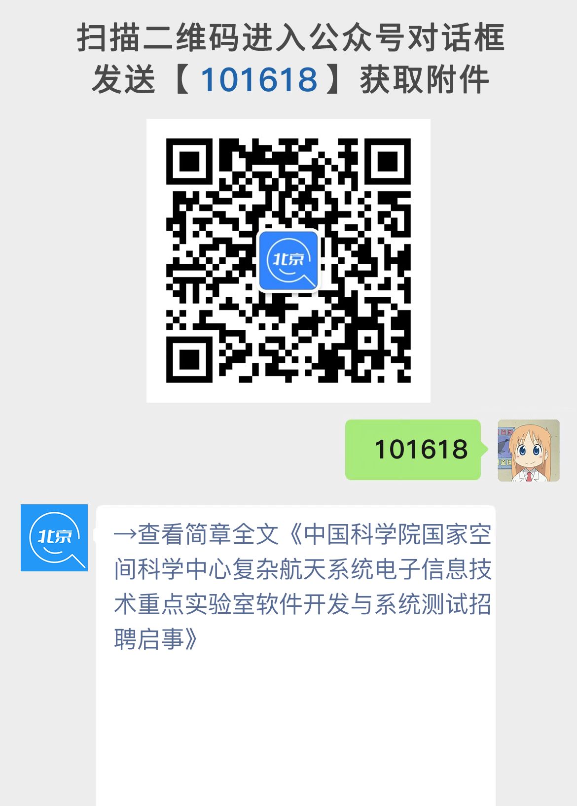中国科学院国家空间科学中心复杂航天系统电子信息技术重点实验室软件开发与系统测试招聘启事