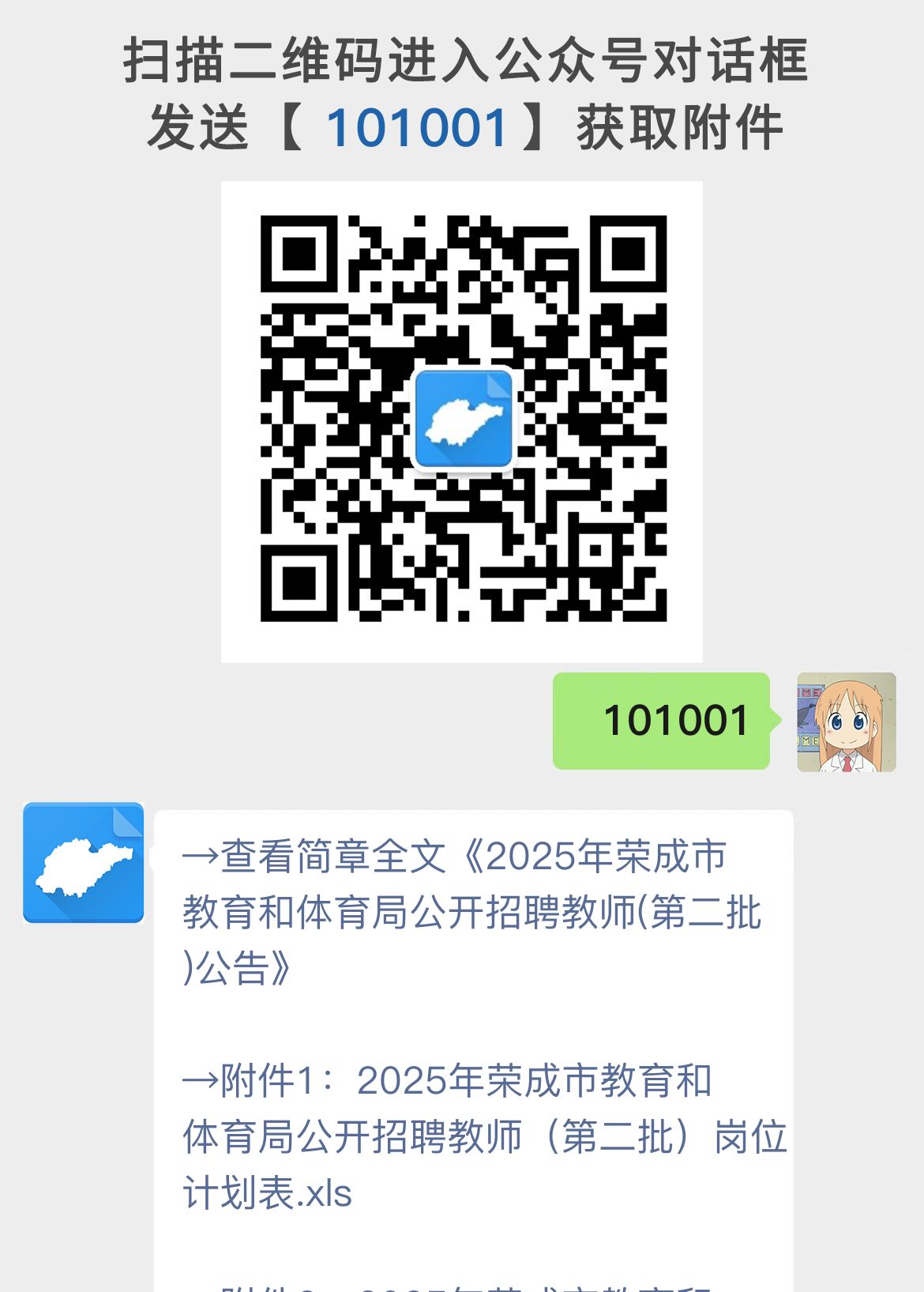 2025年荣成市教育和体育局公开招聘教师(第二批)公告