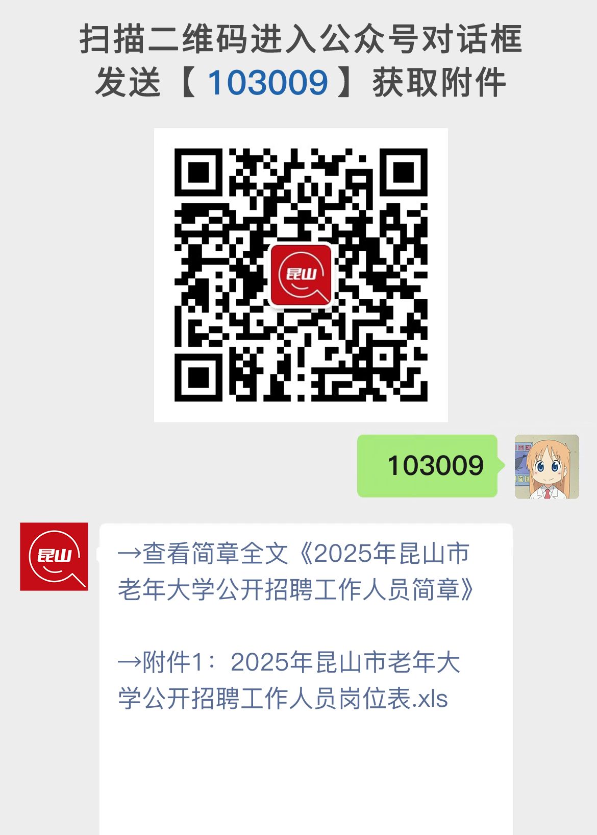 2025年昆山市老年大学公开招聘工作人员简章