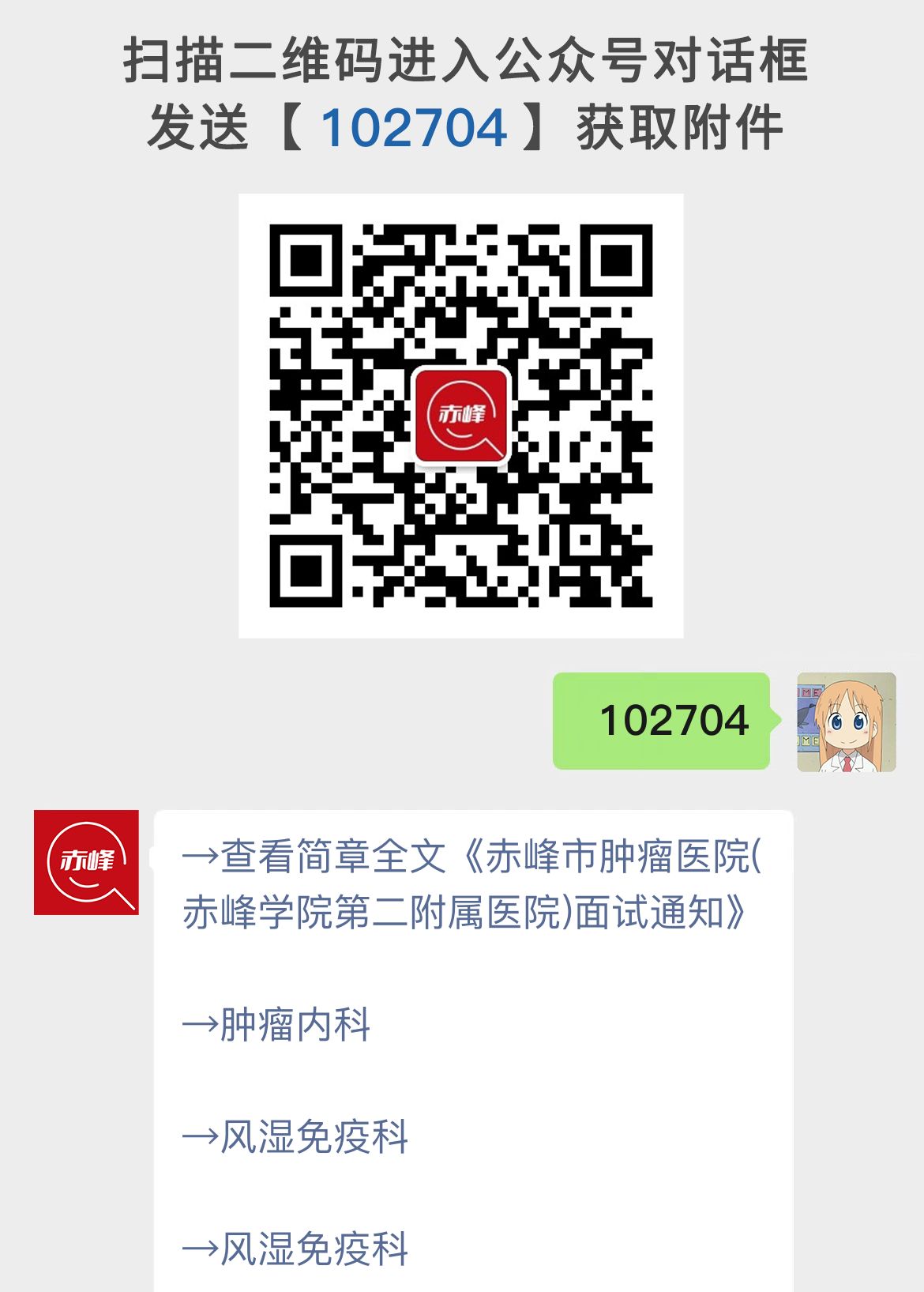 赤峰市肿瘤医院(赤峰学院第二附属医院)面试通知