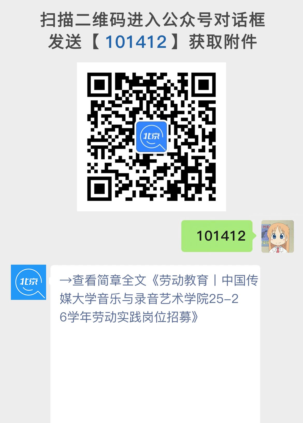 劳动教育丨中国传媒大学音乐与录音艺术学院25-26学年劳动实践岗位招募