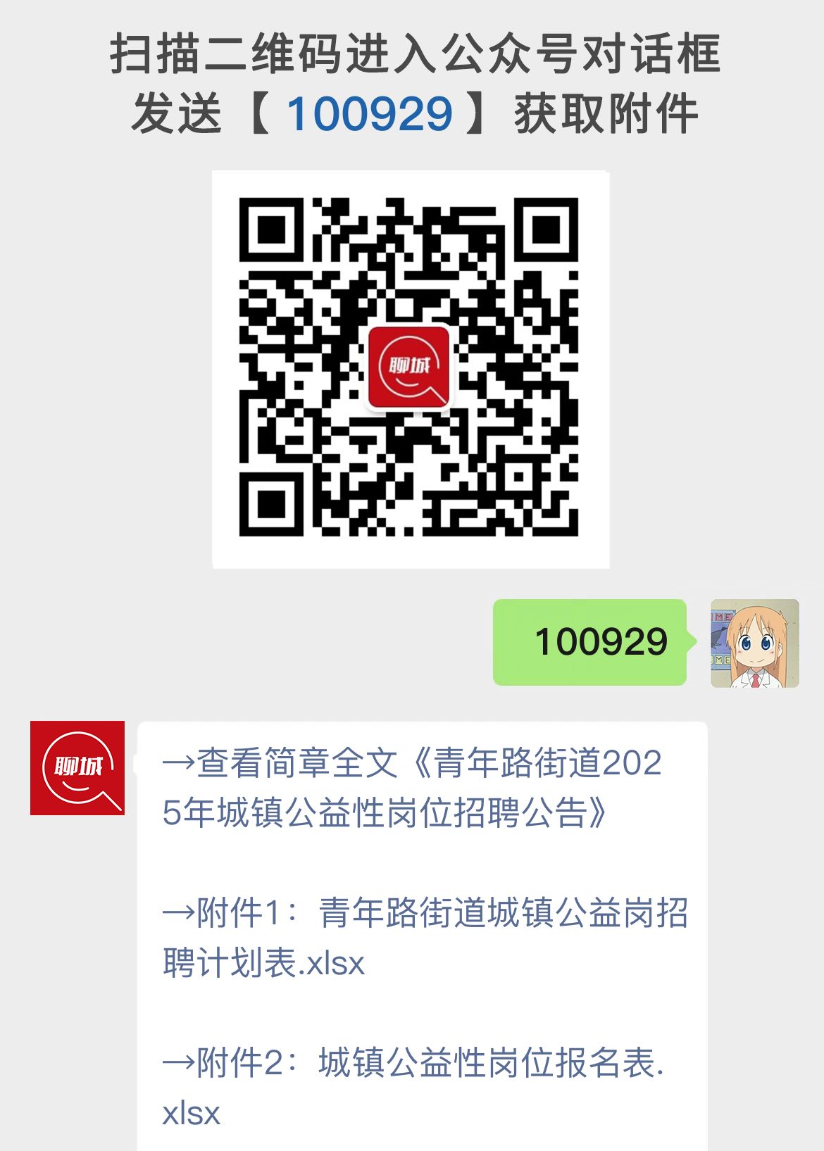 青年路街道2025年城镇公益性岗位招聘公告