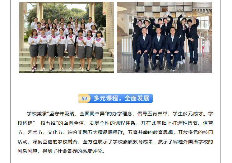 【招聘预公告】公办!编制!容桂外国语学校面向2026届毕业生公开招聘教师