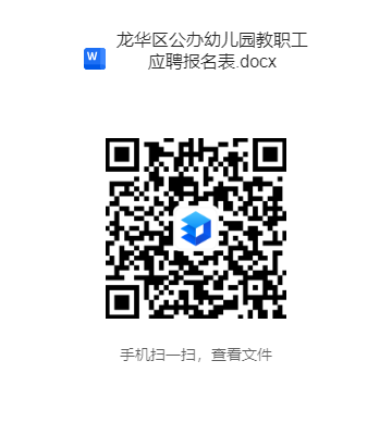 深圳市龙华区同胜学校附属富隆苑幼儿园2025年10月公开招聘教职员工公告
