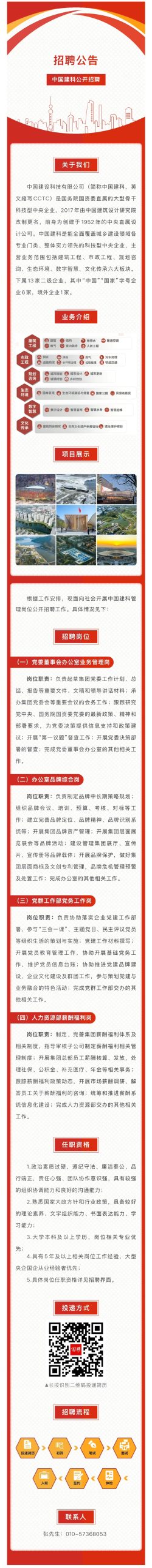 中国建科总部社会招聘公告