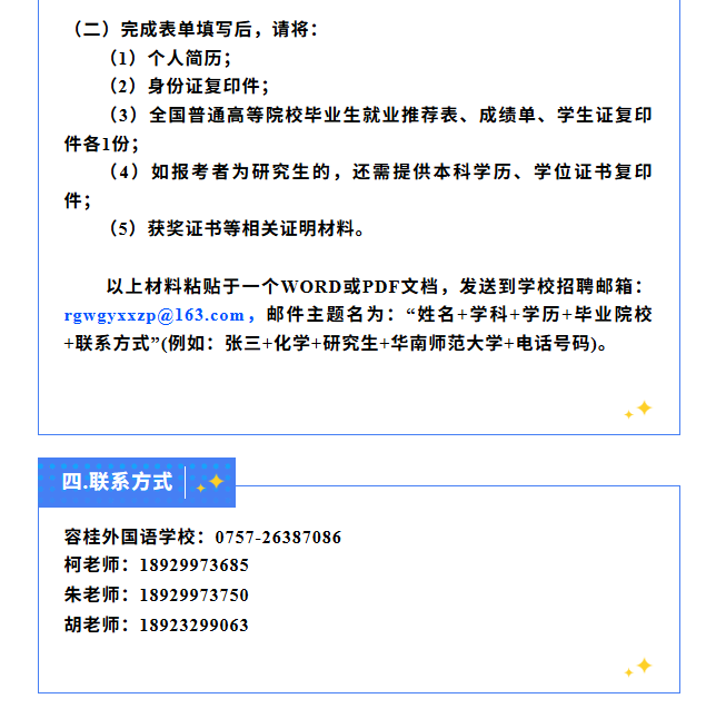 【招聘预公告】公办!编制!容桂外国语学校面向2026届毕业生公开招聘教师