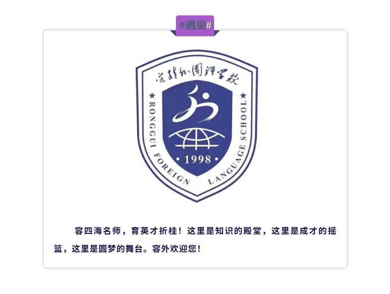 【招聘预公告】公办!编制!容桂外国语学校面向2026届毕业生公开招聘教师