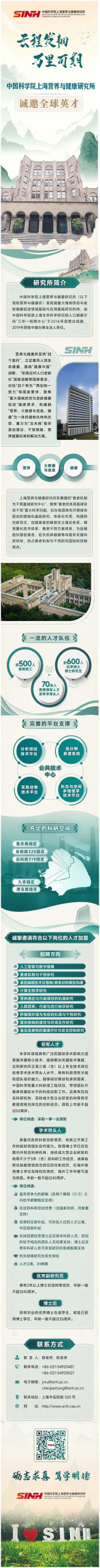 WPS拼图1.png 中国科学院上海营养与健康研究所诚邀海内外优秀人才!(常年开放)