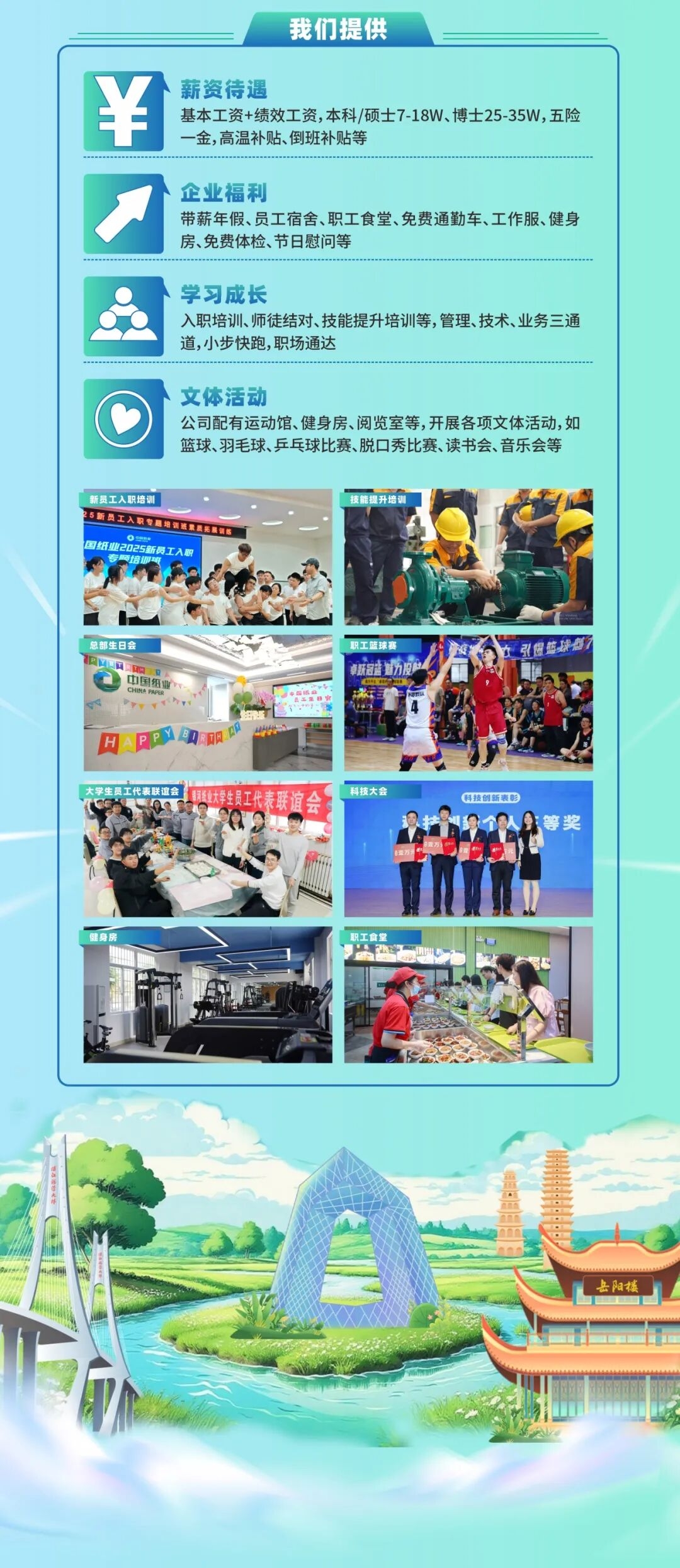 中国纸业浆纸平台2026年校园招聘正式启动