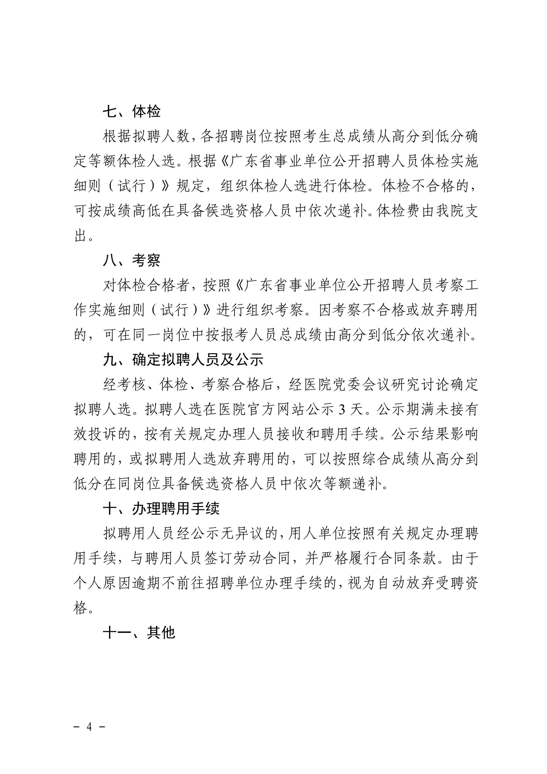 佛山市南海区人民医院2025年高层次急需紧缺人才公开招聘公告(第八批)