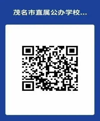 茂名市第二小学招聘教师公告