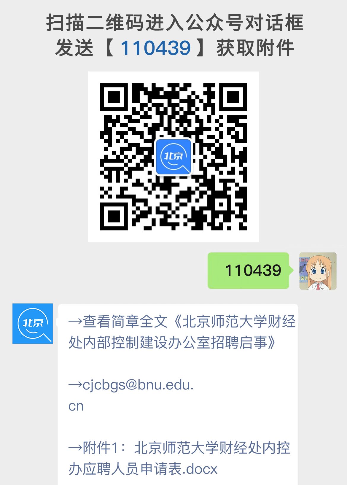 北京师范大学财经处内部控制建设办公室招聘启事