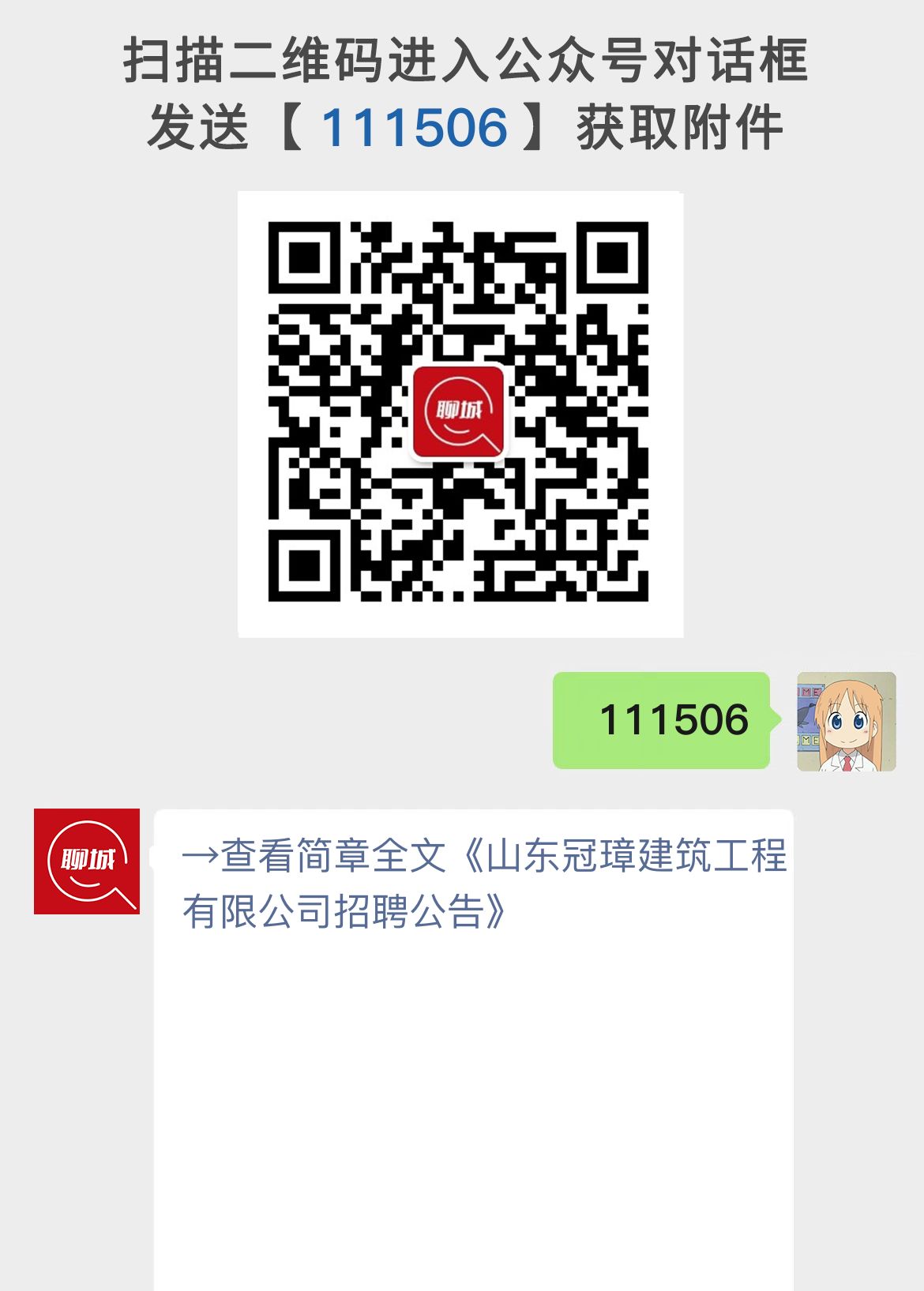 山东冠璋建筑工程有限公司招聘公告