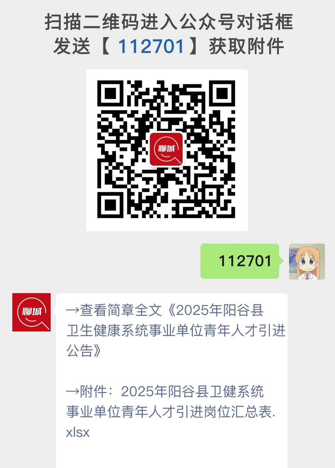 2025年阳谷县卫生健康系统事业单位青年人才引进公告