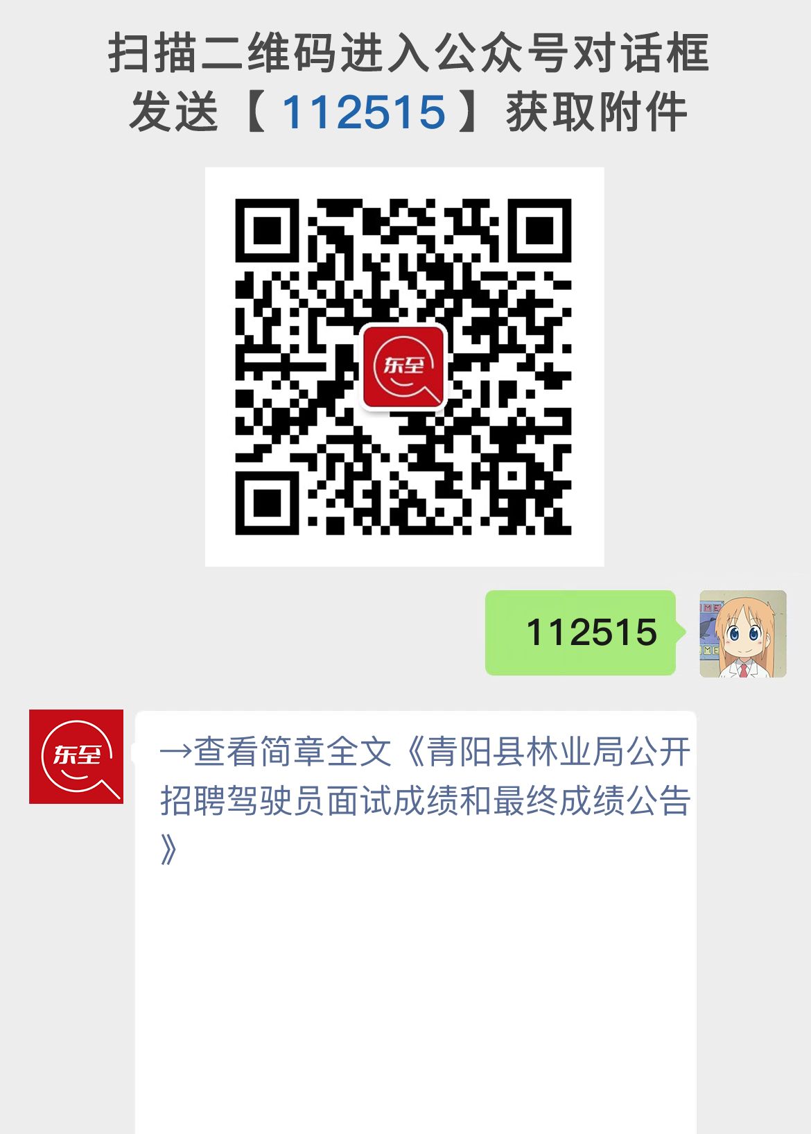 青阳县林业局公开招聘驾驶员面试成绩和最终成绩公告