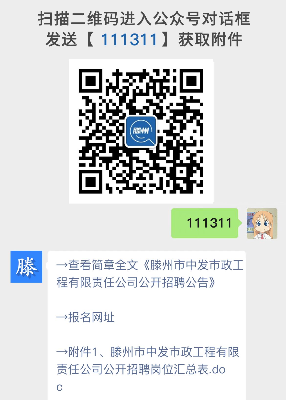滕州市中发市政工程有限责任公司公开招聘公告